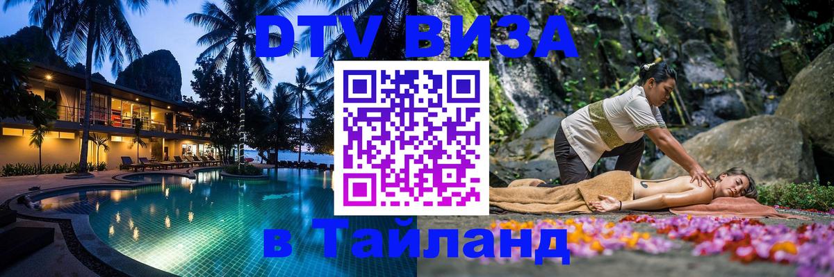 Цены на DTV визу в Таиланд — пакеты услуг, достаточно даже паспорта - 20.11.2025 